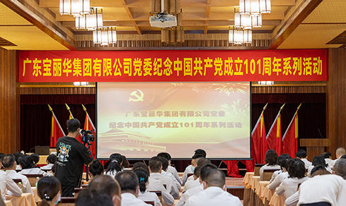 “不忘初心，服膺使命”  <br>当真组织发展“七一”主题党日活动